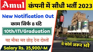 Amul Recruitment 2023  Amul Company Job Vacancy 2023  ITI Job Vacancy 2023  Job 2023 [upl. by Anuhsal]