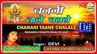 Chhath Puja Dj Remix Song Singer Devi Dj Mumtaj Sound Hi Tech Dj Mumtaj Sound Dj Mumtaj Sound No1 [upl. by Drawdesemaj304]