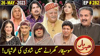 Khabarhar with Aftab Iqbal  26 May 2023  Episode 282  GWAI [upl. by Eerahc]