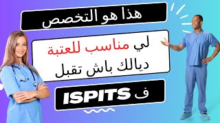 التسجيل في المعاهد العليا للمهن التمريضية وتقنيات الصحة مع اختيار التخصص المناسب ISPITS 2023 [upl. by Us]