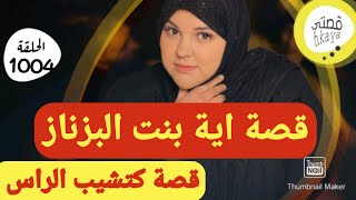 بسباب كدبة خليت راحلي يحماق و يتسطا عليا 😉فالاخير رسالة وصلاتني انا و صحاباتي غتقلب ليا حياتي [upl. by Ibrahim242]