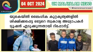 04102024 Q MALAYALAM UK NEWS HD [upl. by Rett]