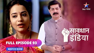 FULL EPISODE  93  सावधान इंडिया  Gussa  Savdhaan India  savdhaanindia [upl. by Hashim]