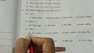 9th class telugu lesson 1 ధర్మార్జునులు text book bits [upl. by Ettellocin]