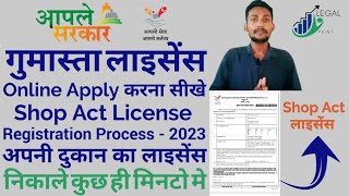 Gumasta License Registration Process Maharashtra  How To Register For Shop Act License In 2023 [upl. by Ynattib]