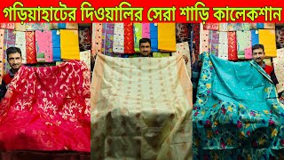 Gariahat Biggest Saree Market  Gariahat Saree Collection  Kolkata Saree Market🔥 [upl. by Joline]