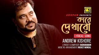 Kare Dekhabo  কারে দেখাবো  Andrew Kishore  Lyrical Song  Digital Sound  Anupam [upl. by Alihs631]