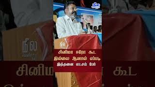 சினிமாகாரர்களை விட விசிக மாநாடுட்டில் பல லட்சம் மக்கள் கூடினார்கள்  திருமாவளவன்  விழுப்புரம் [upl. by Onyx45]