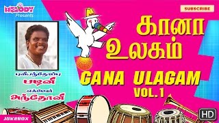 கானா உலகம் Vol1  புளியந்தோப்பு பழனி  எக்மோர் அந்தோணி  தமிழ் கானா பாடல் Gana Ullagam Gana Songs [upl. by Allen]