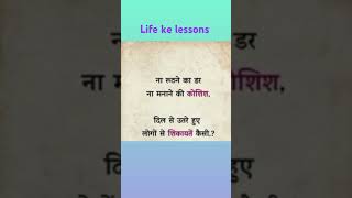 Life ka lesson achhevichar likeandsubscribe [upl. by Ynneh810]