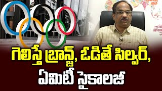 గెలిస్తే బ్రాన్జ్ ఓడితే సిల్వర్ ఏమిటీ సైకాలజీ  What is counterfactual thinking [upl. by Lyj713]