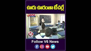 ఊరు ఊరంతా టీచర్లే  Hanumakonda  Siddapur  V6Teenmaar [upl. by Danieu]