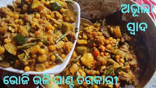 ସ୍ବାଦ ଭୂଲି ନହେଲା ପରି‼️ ଓଡ଼ିଆ ଙ୍କ ପ୍ରିୟ ଘାଣ୍ଟ ତରକାରୀ Ghanta Tarkari Mix veg Curry Recipe Odia😋💯 [upl. by Tobye]