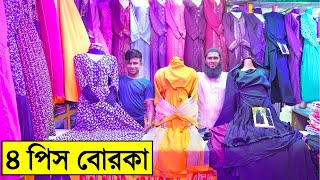 ঈদ অফার 1200 টাকায় 4 পিস 🔥দুবাই বোরকা Bridal Abaya Dubai Collection 2024  Borka Price in Dhaka [upl. by Nemsaj]