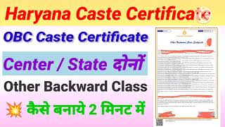 How To Apply Other Backward Class certificate  OBC Caste Certificate Apply Online  NCL Certificate [upl. by Loredana]