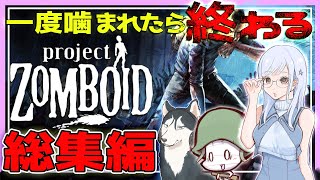 【Project Zomboid】美少女終末サバイバル 黙示録【ゆっくり実況】 [upl. by Veats]