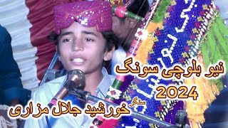 Khursheed Jalal  New Balochi Song 2024  Al Shamus Studio Vehowa  Latest Balochi Saraiki Song 2024 [upl. by Buonomo227]