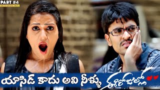 Ee Rojullo Movie Part 4 Srinivas Reshma Maruthi skyvideostelugu [upl. by Viquelia]