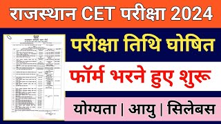 CET Form Date 2024  CET Form Kab Bahar Jayenge  CET Syllabus 2024  CET Exam 2024 [upl. by Ahsenroc]