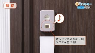 【三協アルミ】e・エントリーACタイプ（電気式） 音と光で施解錠を確認 [upl. by Yeffej356]