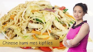 Chinese bami met kipfilet [upl. by Freberg305]