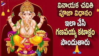 Vinayaka Chavithi Pooja Vidhanam in Simple Steps  Ganesh Chaturthi Pooja Procedure 2023  TFN [upl. by Etnuaed]