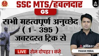 सभी महत्वपूर्ण अनुच्छेद 1 395 जबरदस्त ट्रिक से  SSC MTS GK GS By Pawan Moral [upl. by Torrell]