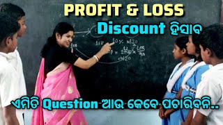 Profit amp Loss  Basic Short Tricks  Concept ର Tension ରହିବନି [upl. by Salba]