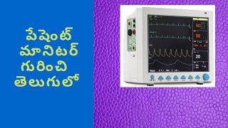 Patient Monitor Explanation in Telugu ICU Monitor Multipara Monitor [upl. by Lewie]