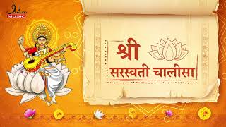 Saraswati Chalisa  with lyrics  सरस्वती चालीसा  Mantras for knowledge and wisdom [upl. by Arrim873]