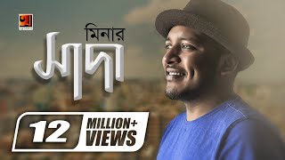 Shada  সাদা  Minar  Tahsan  Danpite  Bangla New Song  Official Lyrical video [upl. by Cumine179]