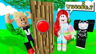 พี่ฝนพี่เอกปุ๊กปิ๊กตามหาปุ่มที่ซ่อนแอบ 🔴 Find The Button Roblox [upl. by Theodor]