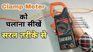 how to use clamp meter in hindi [upl. by Ahsele196]