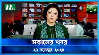 🟢 সকালের খবর  Shokaler Khobor  27 November 2024  NTV Latest News Update [upl. by Suedaht]