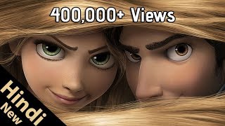 हिन्दी Real Story Of Rapunzel In Hindi  Tangled Real Story In Hindi [upl. by Suirauqed568]