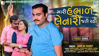 Jignesh Barot New Song  Mari Hambhad Lenari Jati Rahi  Full HD Video  Latest Gujarati Song 2021 [upl. by Rowell]