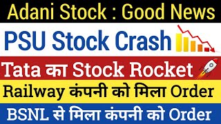 Share Market Latest News🔴Tata का Stock जबरदस्त भागा🔴Railtel Corporation Share News🔴Adani Stock [upl. by Paz]