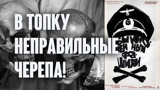 В топку неправильные черепа  Обыкновенный фашизм Михаил Ромм 1965 [upl. by Mcquillin]