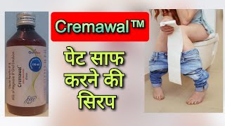 पेट की समस्या cremawal solution uses in hindi  Lactulose solution  Liquid Paraffin amp Milk of magne [upl. by Lyrehc]