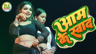 Aam Lelo Aam Lelo Bhojpuri Song। Priti Paswan Stage Show in Baniniya। Bhojpuri Arkestra Dance 2023 [upl. by Swee440]