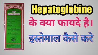 Hepatoglobine syrup review  How to gain energy  Best syrup for health  Weakness  hindi Review [upl. by Einahpit]