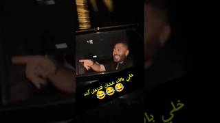 تامر حسني يرد علي معجب من شباك عربيته هتزعل كده خبرخفيف اكسبلور تامرحسني ترند ترنيد [upl. by Colon164]