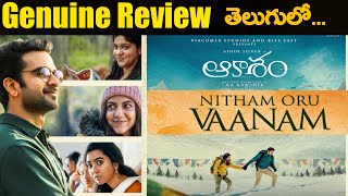 Aakasham movie Review  Nitham Oru Vaanam Movie Review in telugu [upl. by Mariel813]