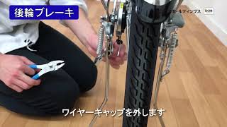 自転車のブレーキワイヤーの交換方法前輪・後輪【簡単】How toDCMチャネル [upl. by Euh363]