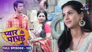 Pyaar Ke Papad  Jaya aur Omkar ne milaaya haath  FULL EPISODE122  प्यार के पापड़ [upl. by Nilrak]