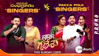 SINGERS vs PAKKA FOLK SINGERS Promo  RRR Ganesha  8th Sept Sunday 12PM  Zee Telugu [upl. by Marieann713]