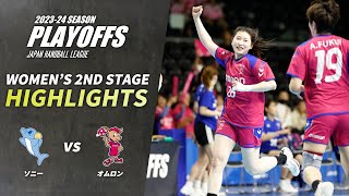 【ハイライト】JHLプレーオフ2024・WOMENS 2ND STAGE｜ソニーセミコンダクタマニュファクチャリング ブルーサクヤvsオムロンピンディーズ｜2024525土 [upl. by Elinad]