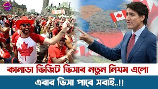 এবার ভিসা পাবে সবাই  New Visitor Visa Policy Canada  Canada Visit Visa Processing update [upl. by Niwdla670]