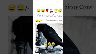 Thirsty 😋 Crow story funny video😅😅😅🤣🤣 [upl. by Adelheid567]