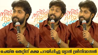 ഇങ്ങനെ ആയിരിക്കണം ഒരു നടൻ 🫡  DHYAN SREENIVASAN  HAIDER ALI ISSUE [upl. by Vorfeld]